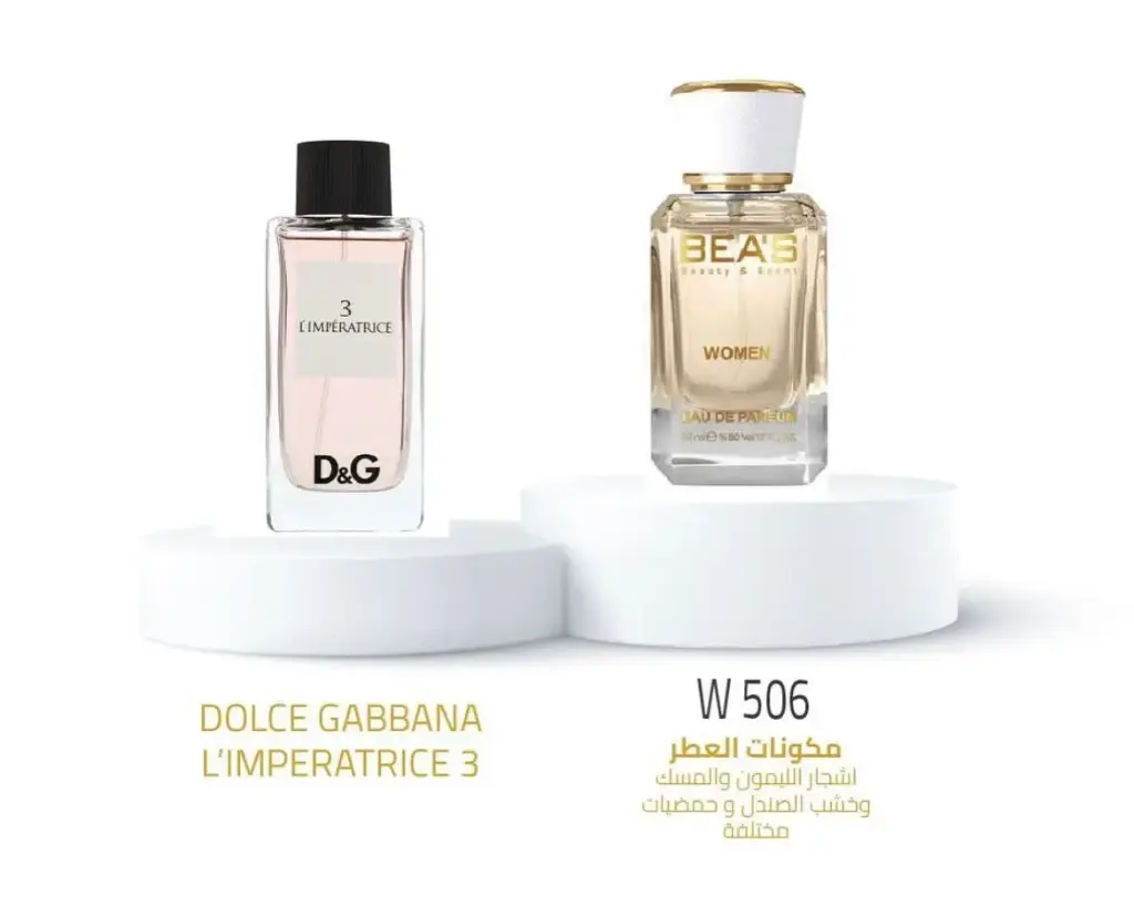 عطر بياز W506